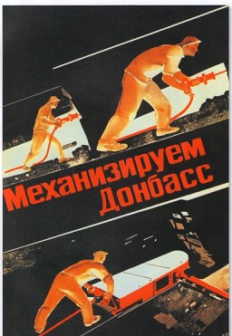соцреализм, Дейнека, Механизируем Донбасс